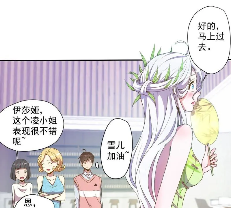 第26话 这是要被换掉了 第33页