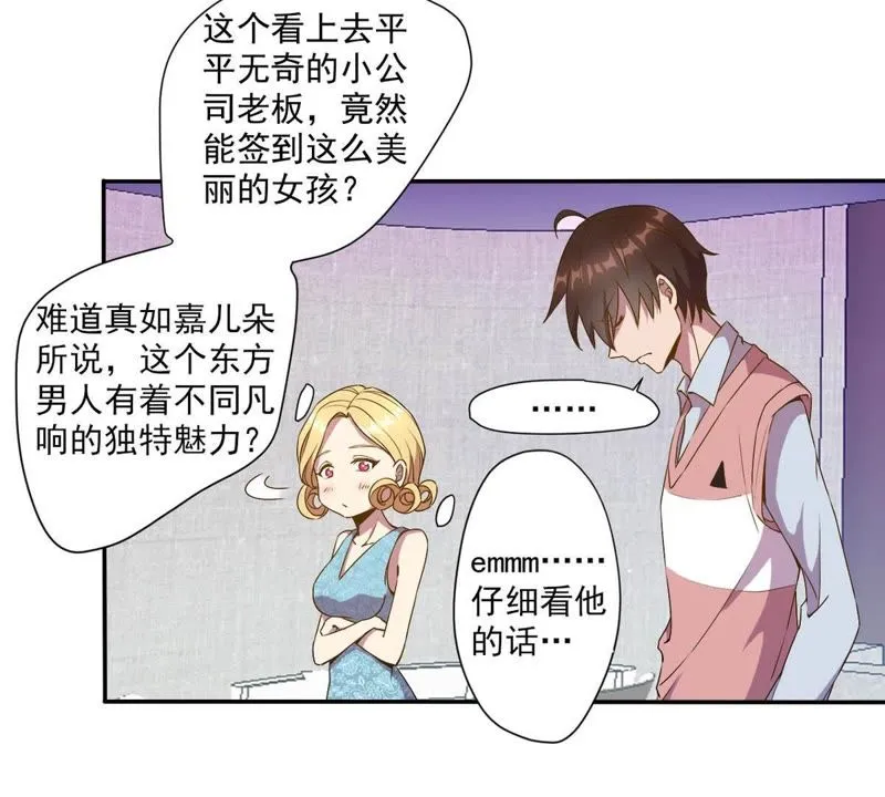第26话 这是要被换掉了 第35页