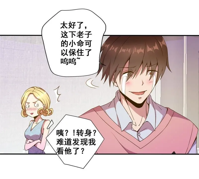 第26话 这是要被换掉了 第39页