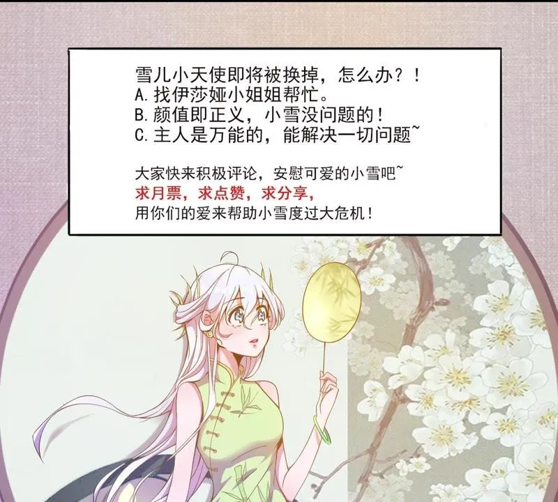 第26话 这是要被换掉了 第48页