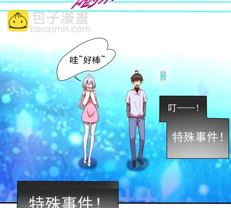 第29话 特殊事件 第12页