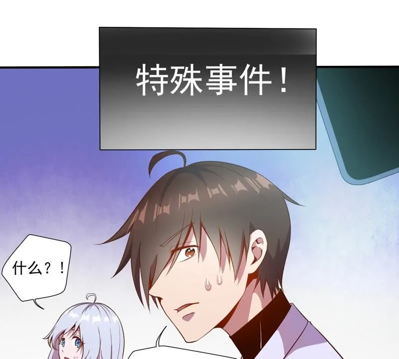 第29话 特殊事件 第14页