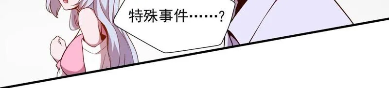 第29话 特殊事件 第15页