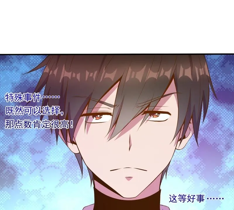 第29话 特殊事件 第20页