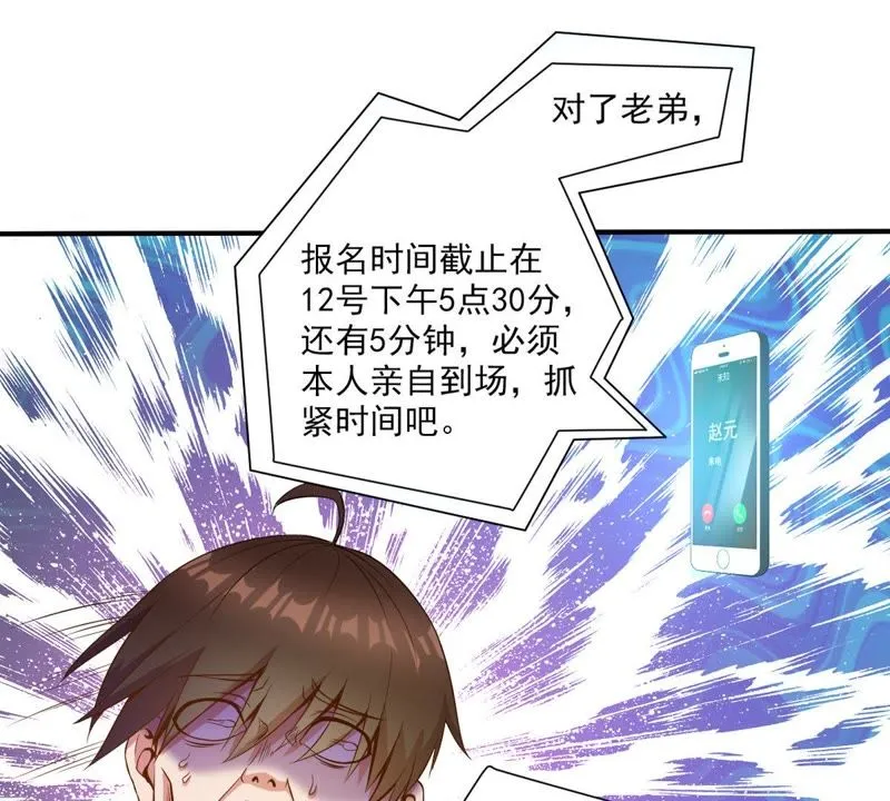 第29话 特殊事件 第24页