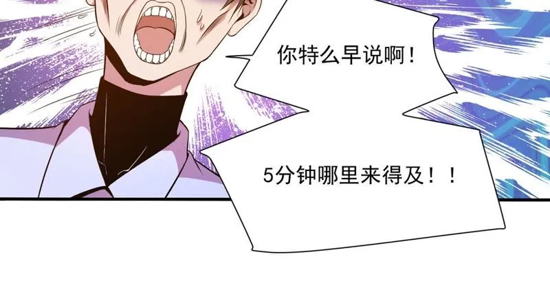 第29话 特殊事件 第25页