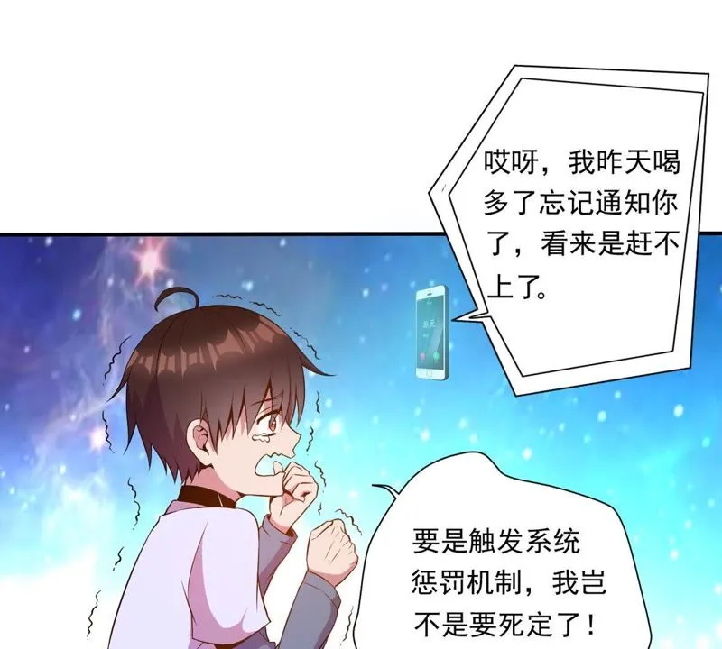 第29话 特殊事件 第26页