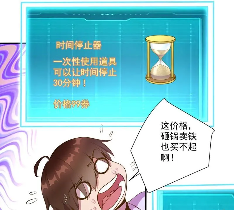 第29话 特殊事件 第31页