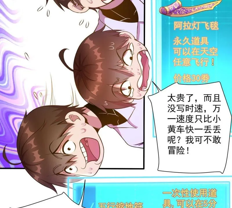 第29话 特殊事件 第32页
