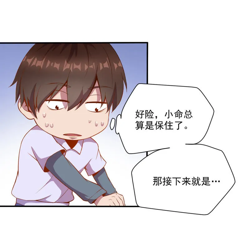 第29话 特殊事件 第59页
