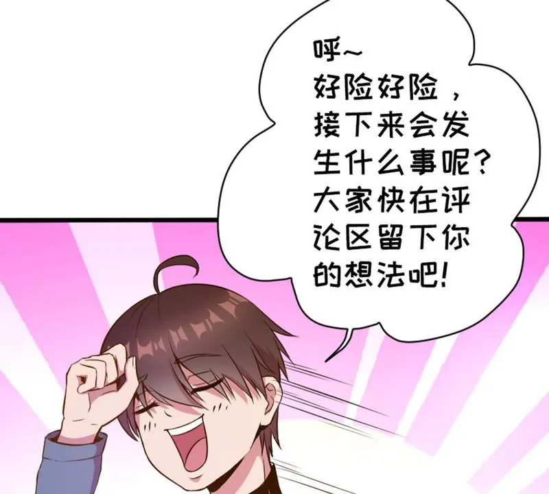 第29话 特殊事件 第60页