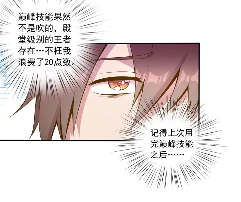 第28话 新任务 第21页