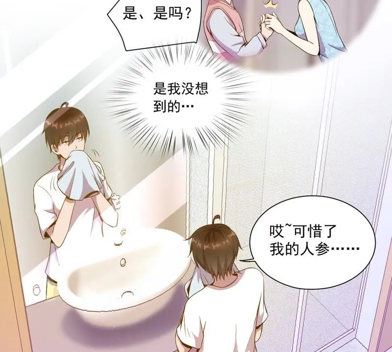 第28话 新任务 第23页
