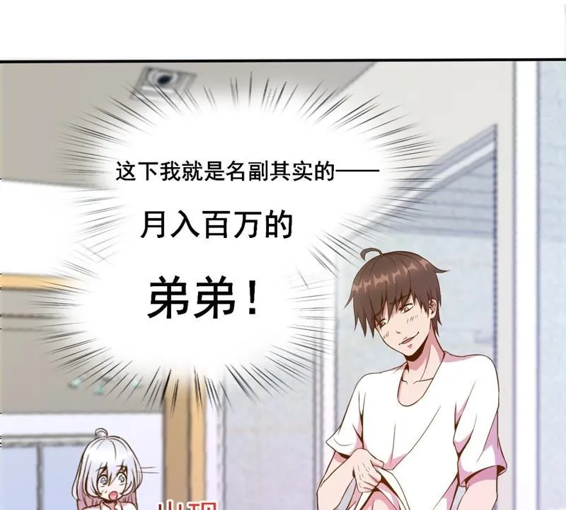 第28话 新任务 第28页