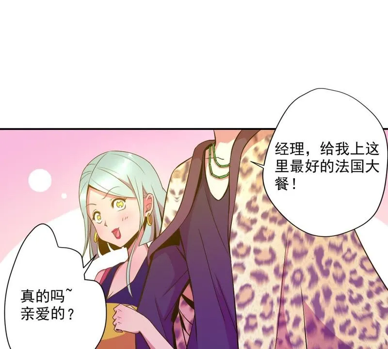 第32话 这一杯，大概几十万 第4页