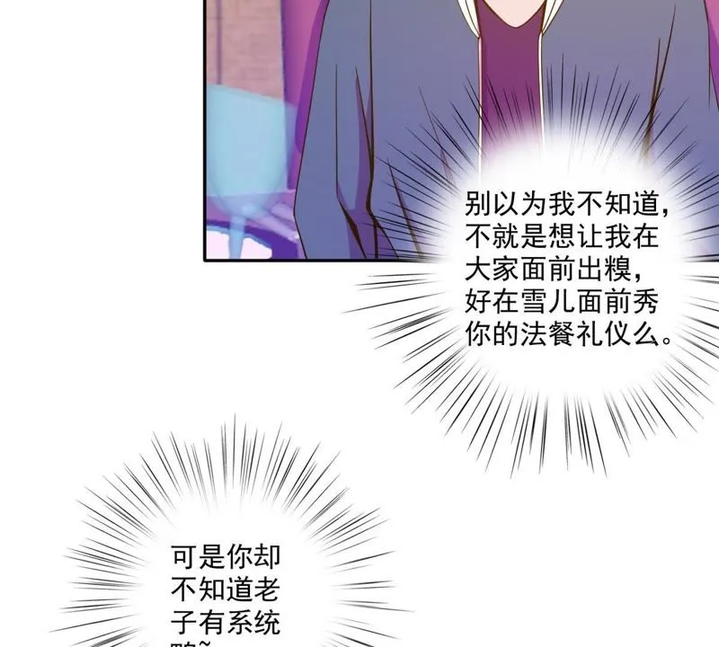 第32话 这一杯，大概几十万 第16页