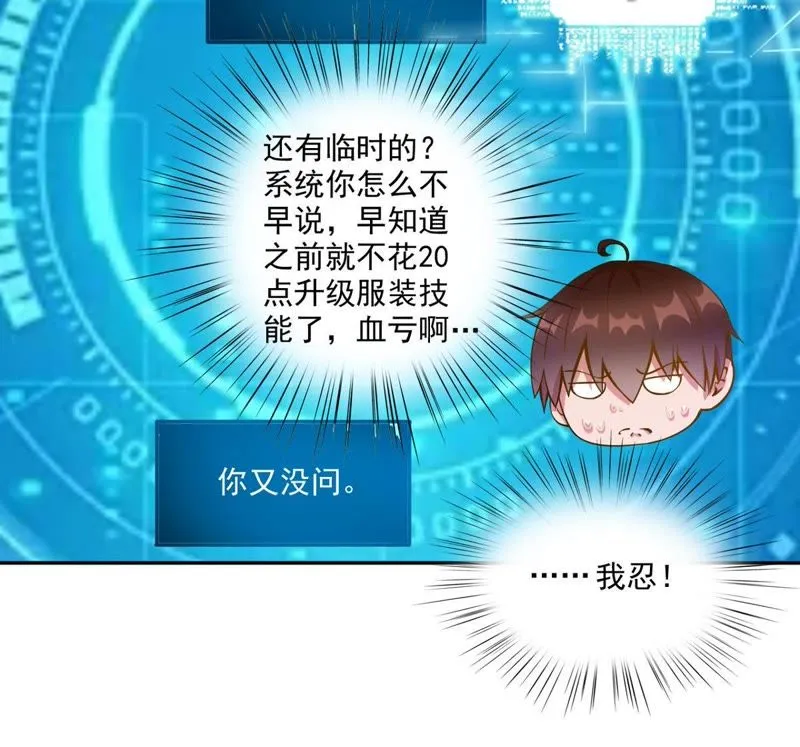 第32话 这一杯，大概几十万 第21页
