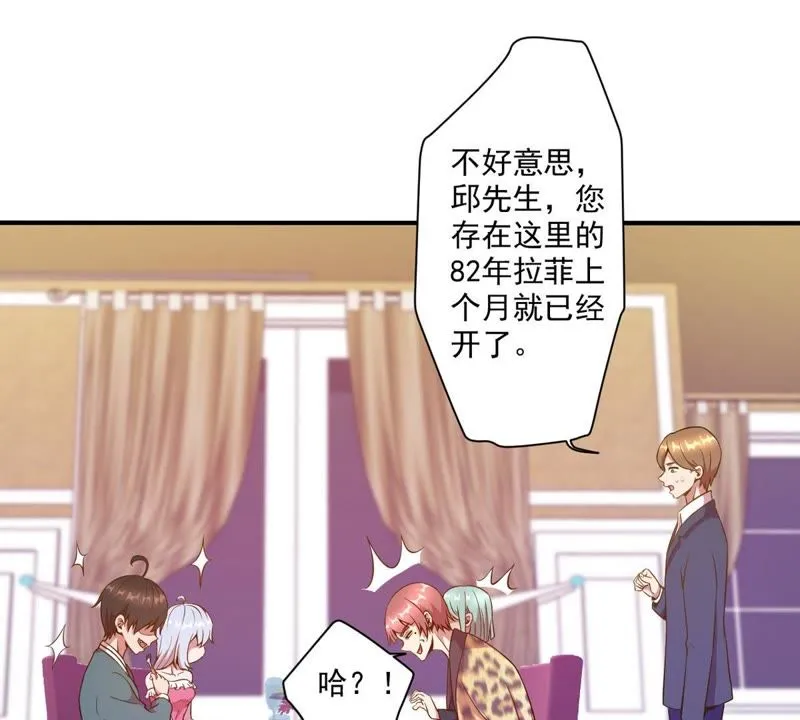 第32话 这一杯，大概几十万 第32页