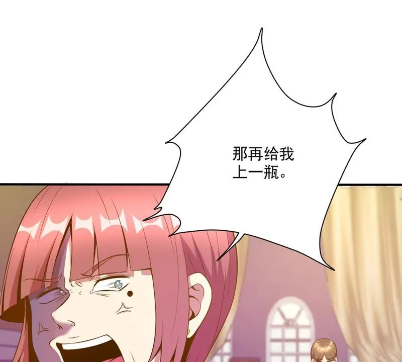 第32话 这一杯，大概几十万 第34页