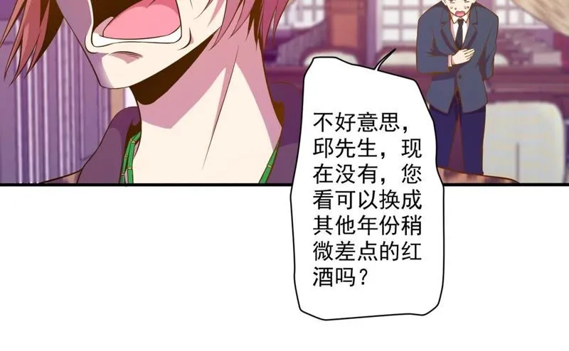 第32话 这一杯，大概几十万 第35页