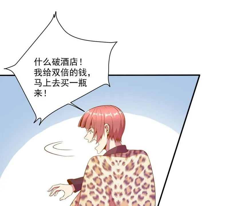 第32话 这一杯，大概几十万 第36页