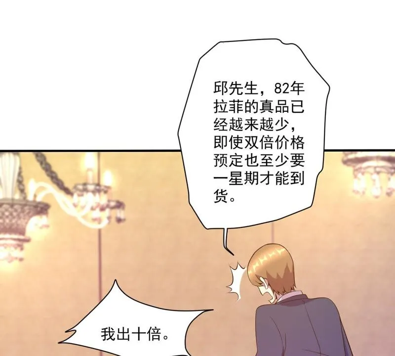 第32话 这一杯，大概几十万 第38页