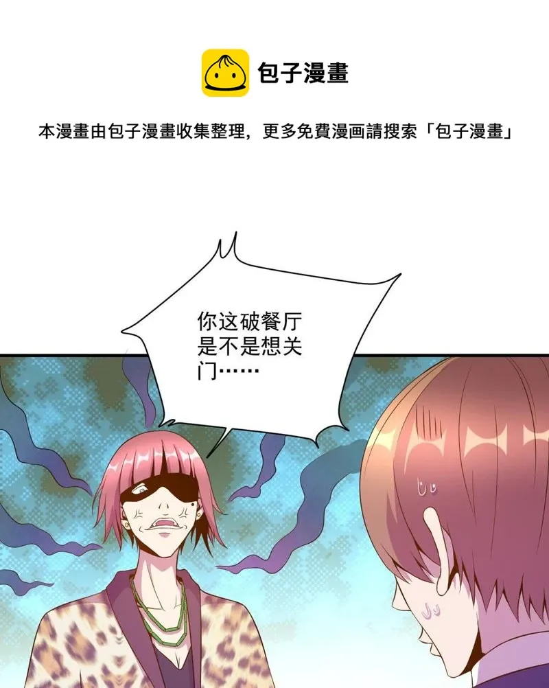 第32话 这一杯，大概几十万 第40页