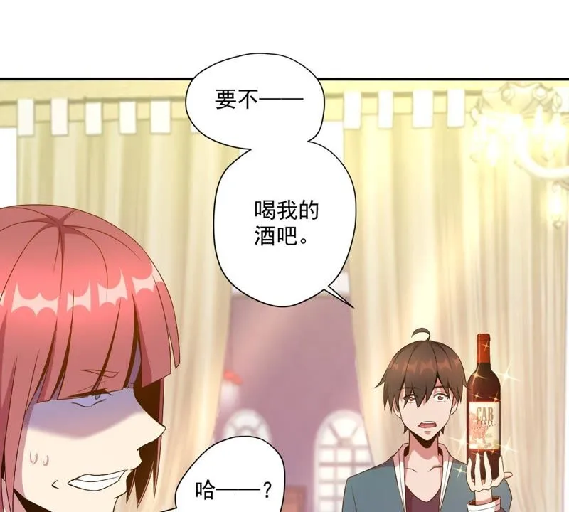 第32话 这一杯，大概几十万 第43页