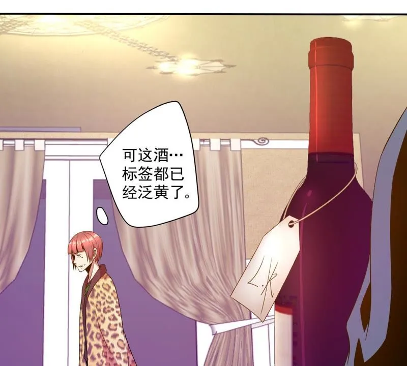 第32话 这一杯，大概几十万 第46页
