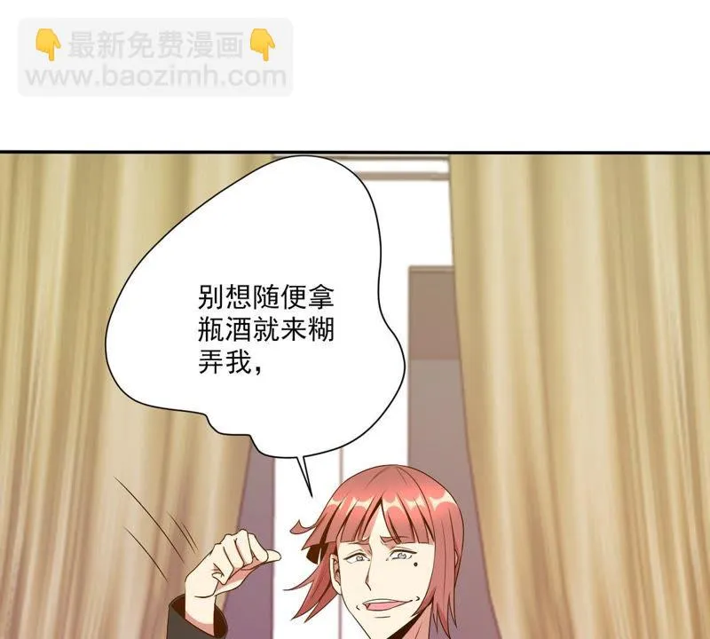 第32话 这一杯，大概几十万 第48页