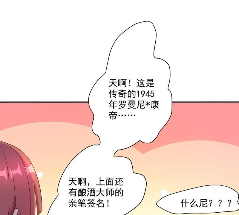 第32话 这一杯，大概几十万 第51页