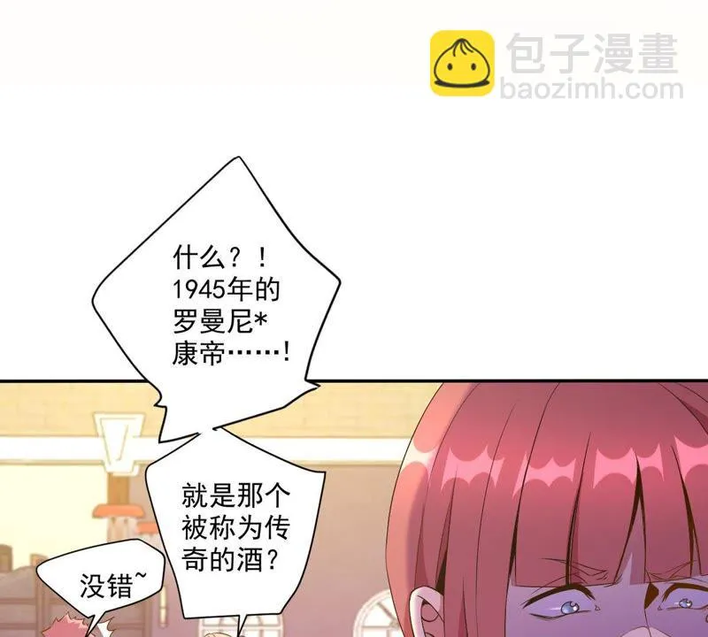 第32话 这一杯，大概几十万 第53页