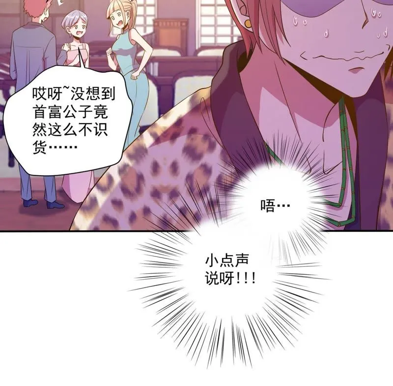 第32话 这一杯，大概几十万 第54页