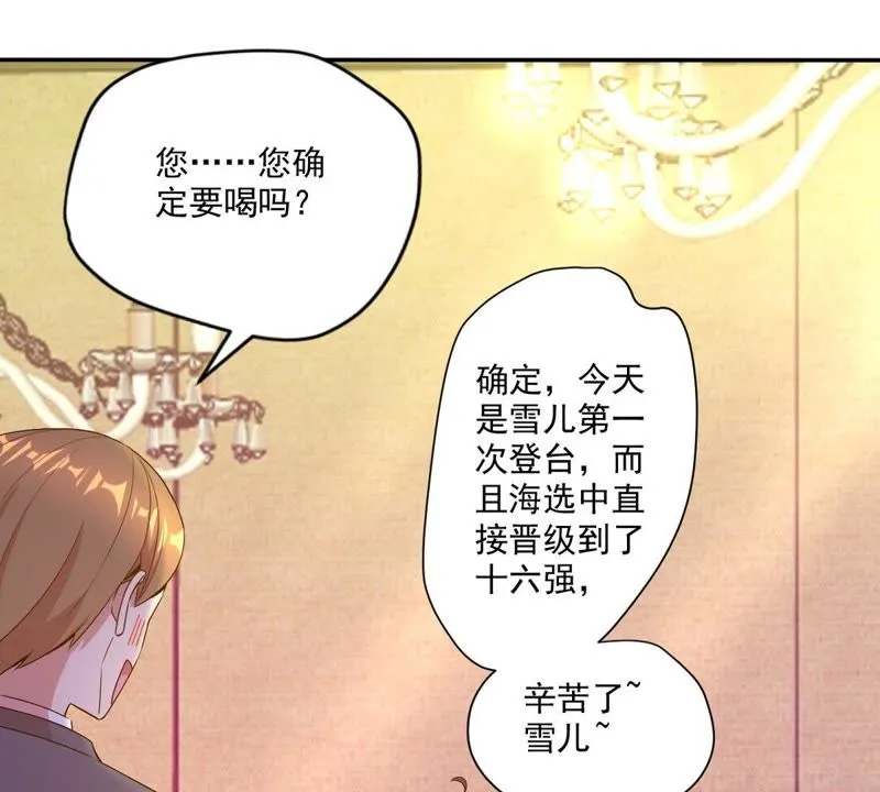 第32话 这一杯，大概几十万 第55页