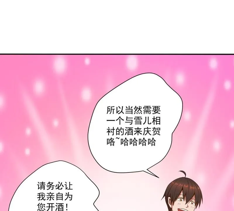 第32话 这一杯，大概几十万 第57页