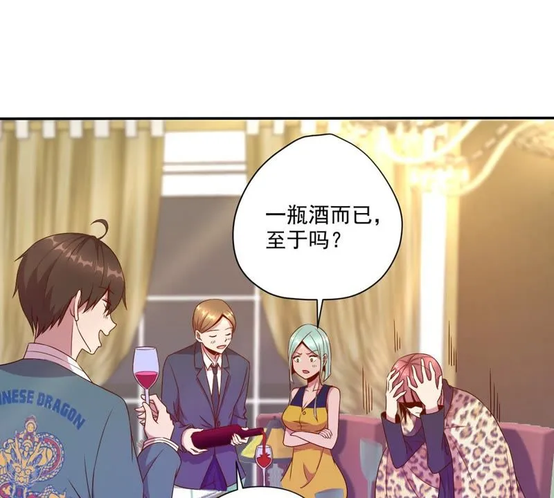 第32话 这一杯，大概几十万 第63页