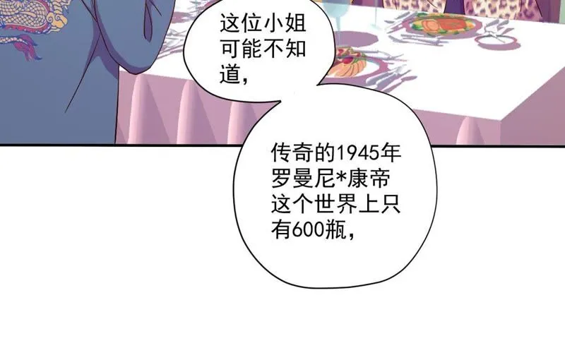 第32话 这一杯，大概几十万 第64页