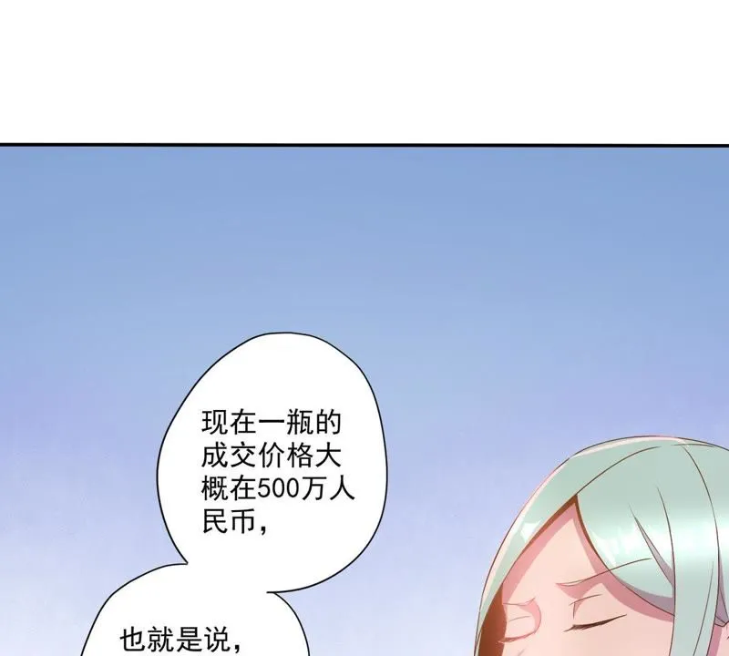 第32话 这一杯，大概几十万 第65页