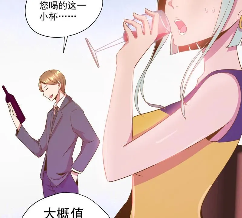 第32话 这一杯，大概几十万 第66页