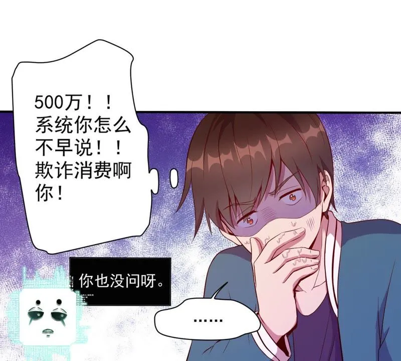 第32话 这一杯，大概几十万 第71页