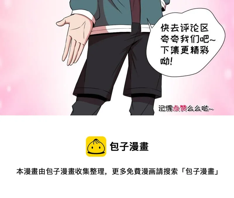 第32话 这一杯，大概几十万 第74页