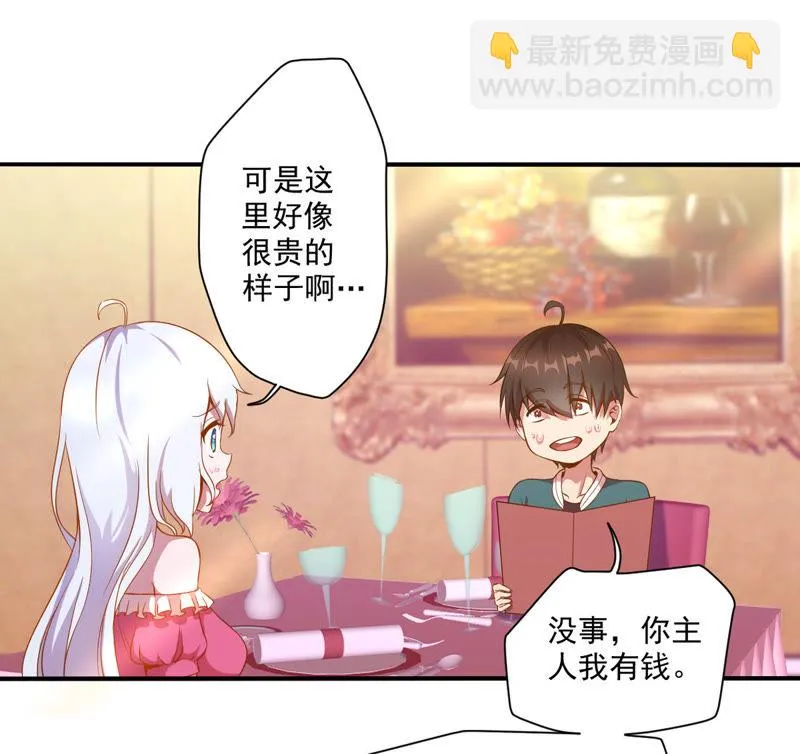第31话 餐厅风波 第4页