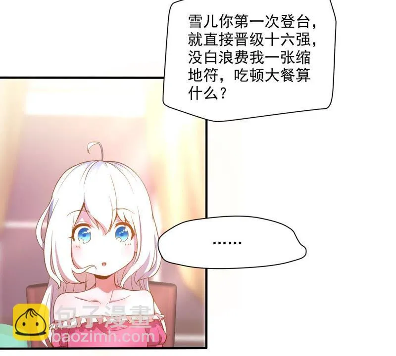 第31话 餐厅风波 第5页