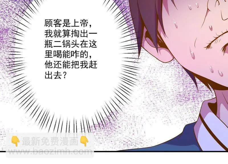 第31话 餐厅风波 第14页