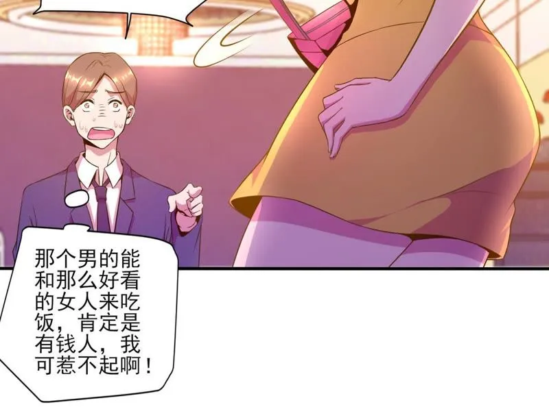 第31话 餐厅风波 第23页
