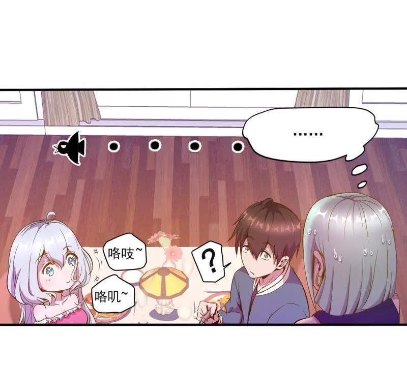 第31话 餐厅风波 第26页
