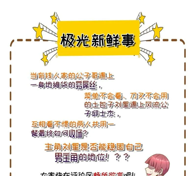 第31话 餐厅风波 第61页