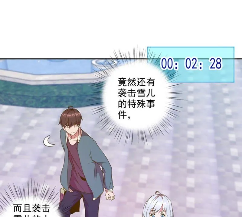 第33话 遇袭 第38页