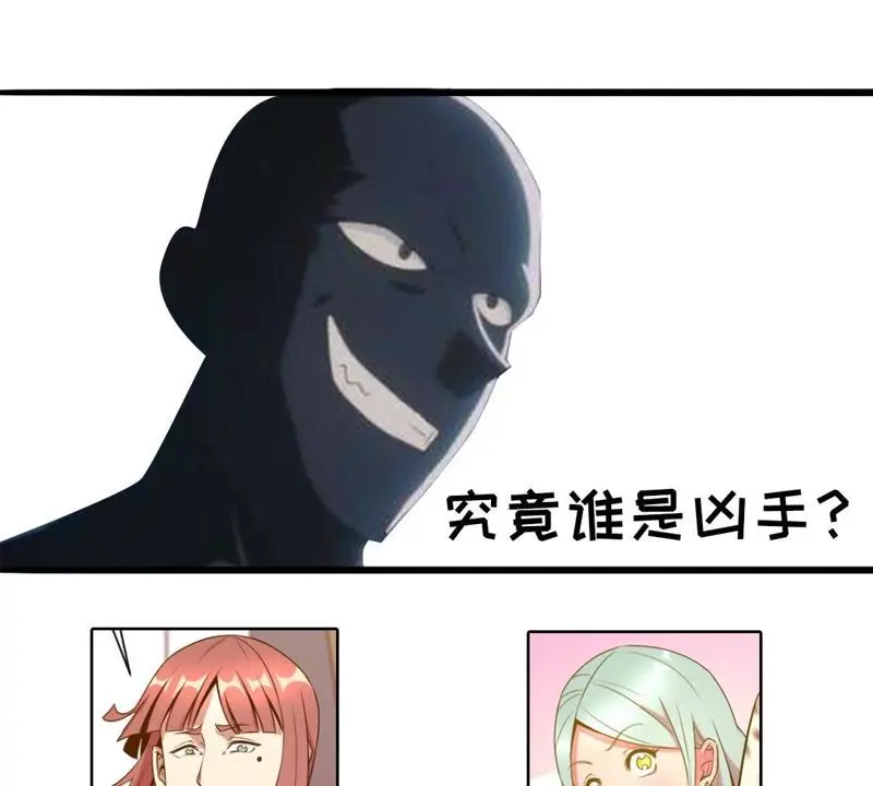第33话 遇袭 第66页