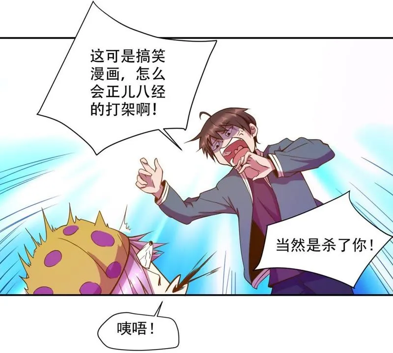 第34话 这可是本搞笑漫 第41页